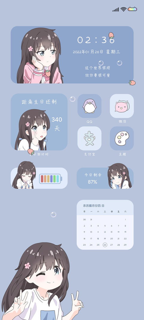 你是小可爱 screenshot