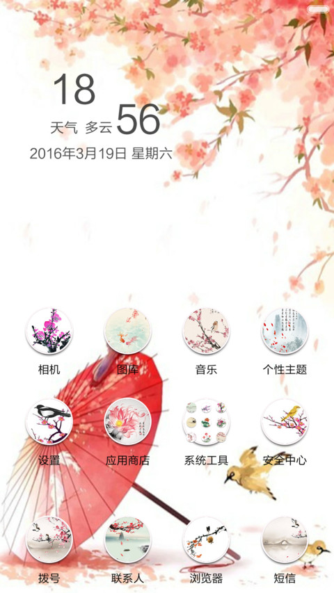 （精装版）若如初见（好评抽送收费主题） screenshot
