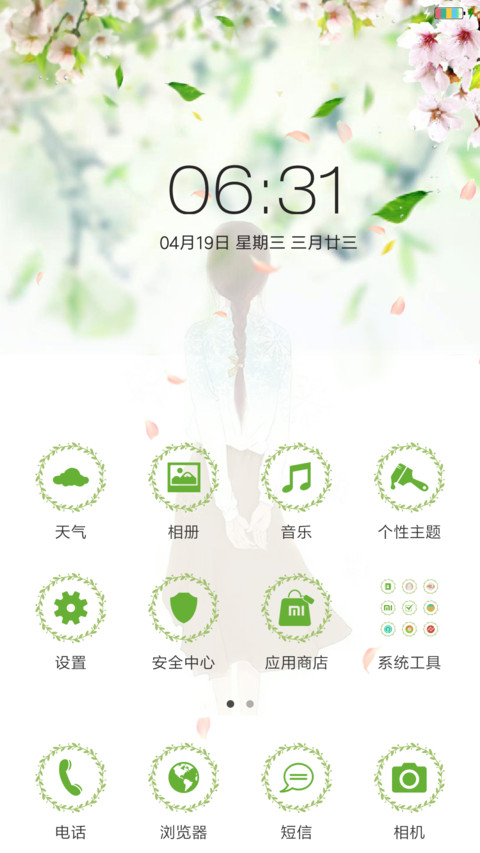 春风十里不如你 screenshot