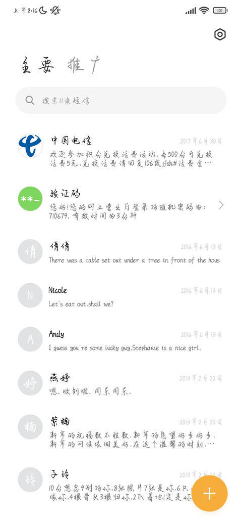 融化在你的眼神 screenshot