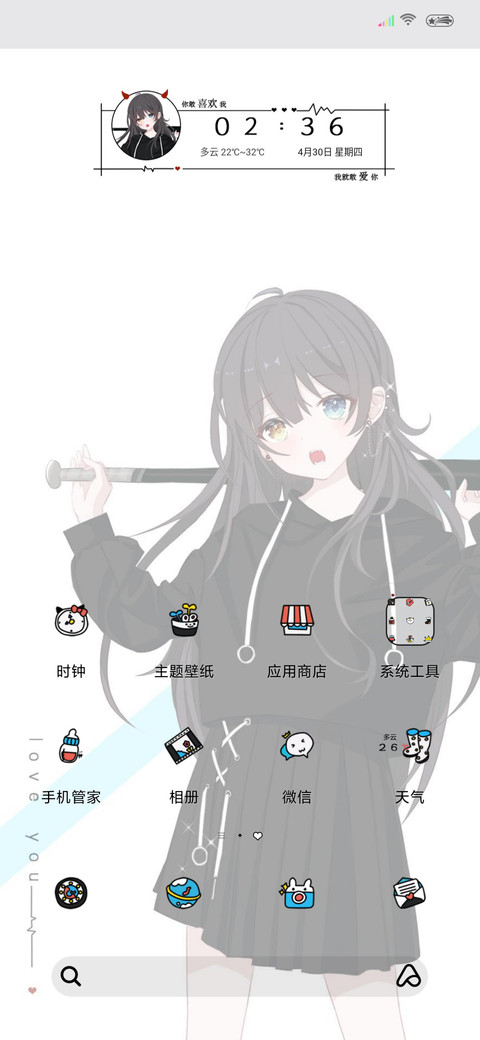 你敢喜欢我吗 screenshot