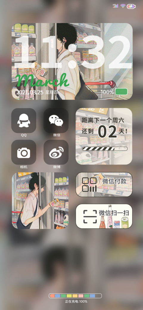 人间烟火气 screenshot