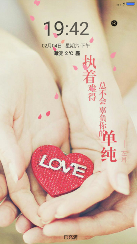 单纯的爱 screenshot