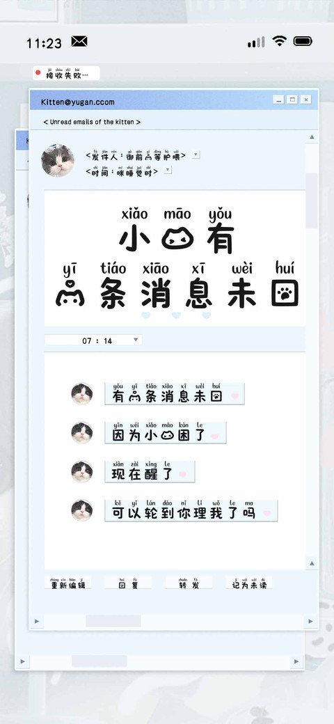 小猫有一条消息未回 screenshot