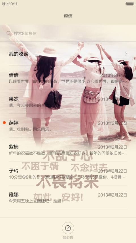 我的小清新(密码锁屏+自由桌面) screenshot