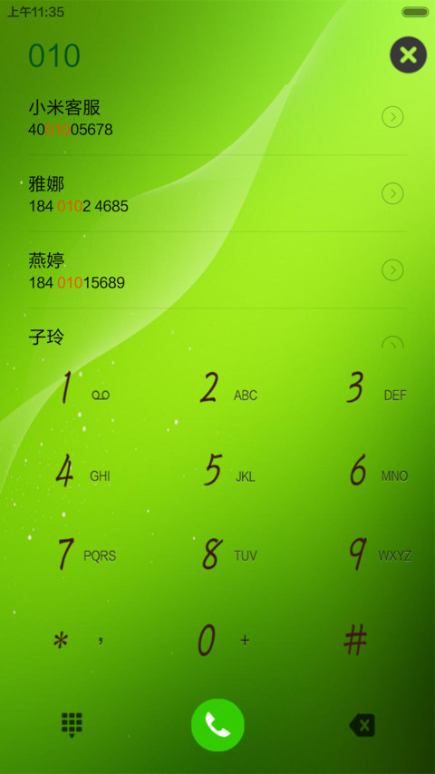 养眼绿色 screenshot