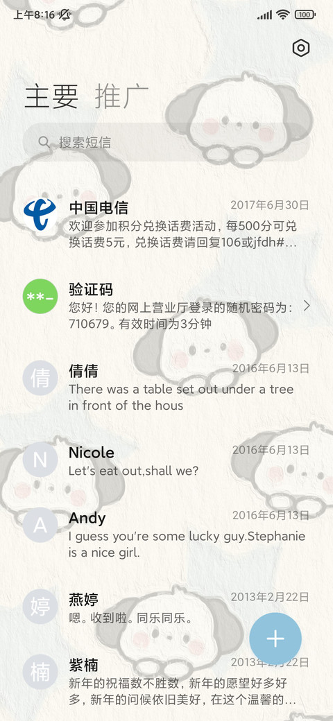星星大耳朵狗 screenshot