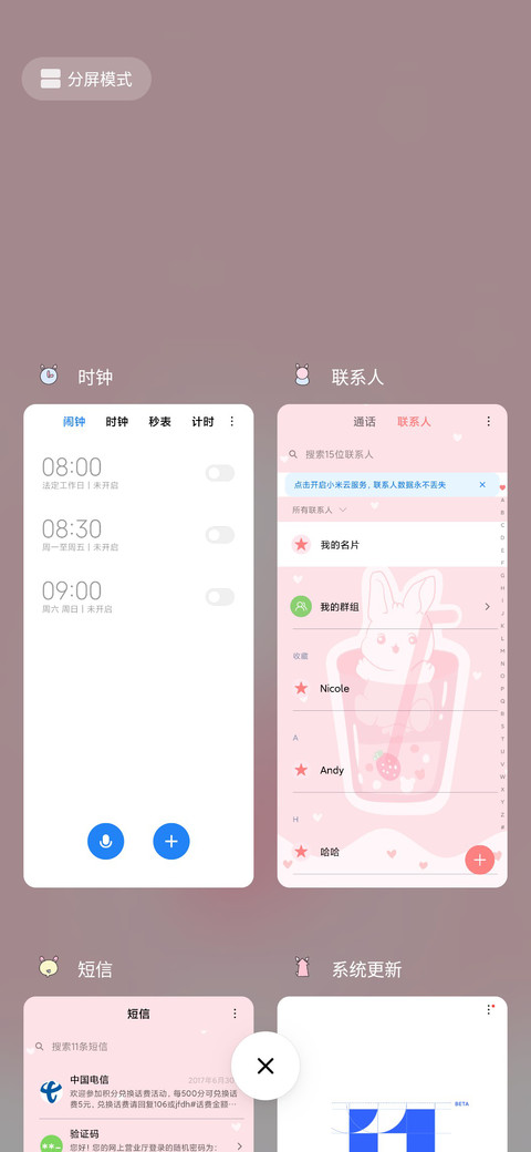 粉粉可爱的兔子 screenshot