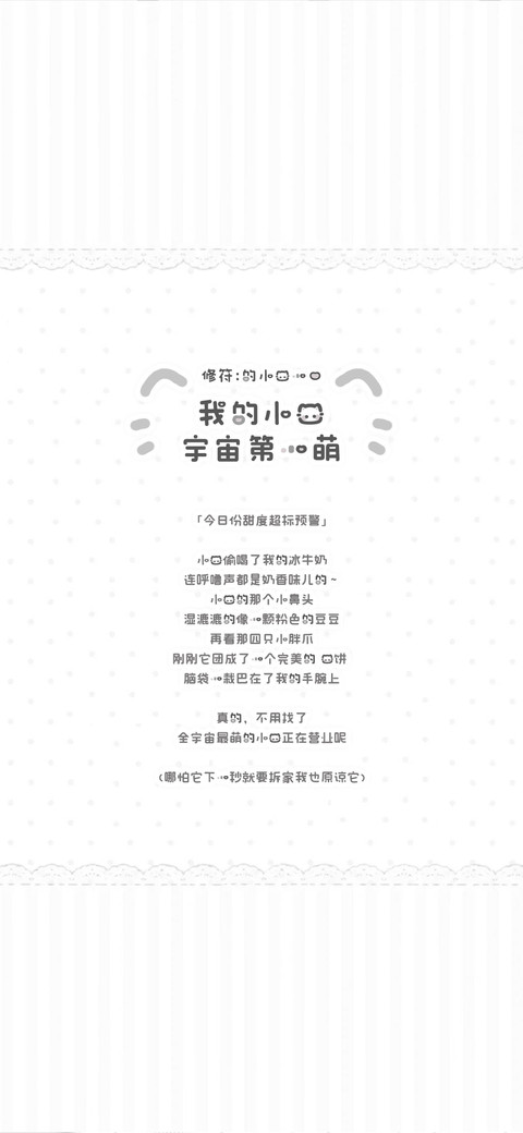 我的小猫宇宙第一萌 screenshot