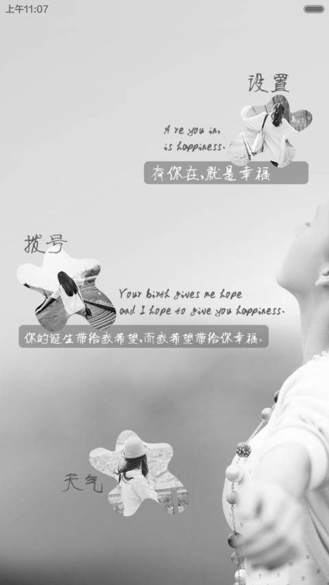 有你在就是幸福 screenshot