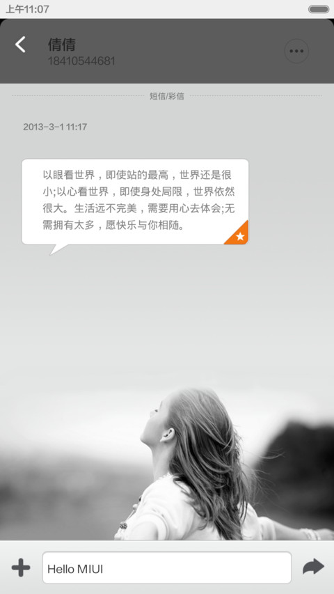 有你在就是幸福 screenshot