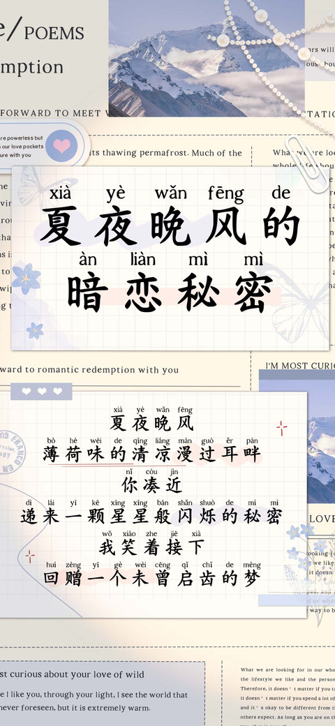 夏夜晚风的暗恋秘密 screenshot