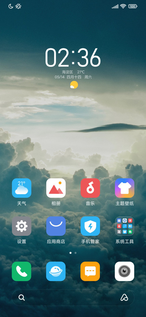 天空之境 screenshot