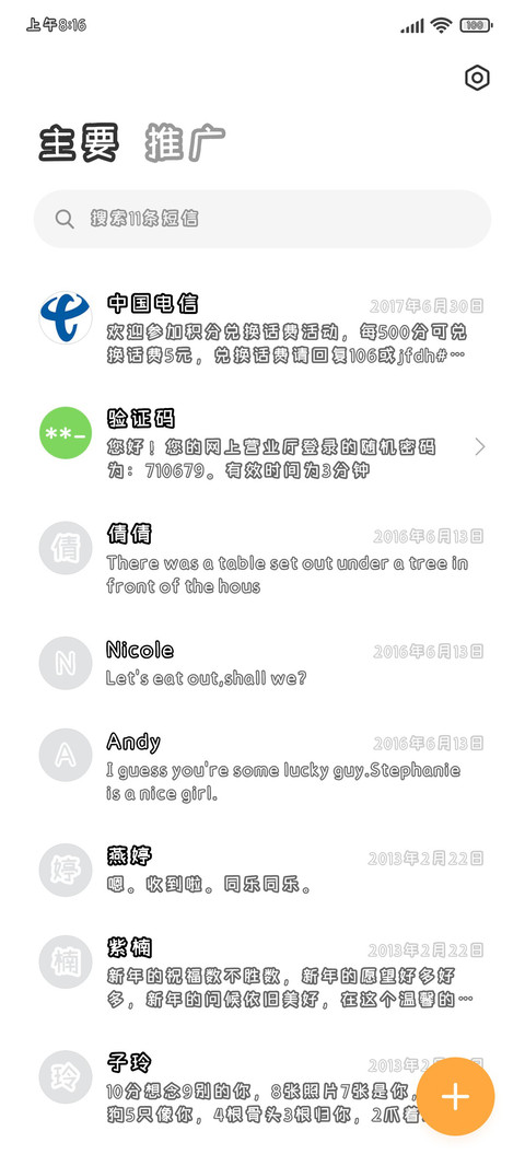 好运加载烦恼走开 screenshot
