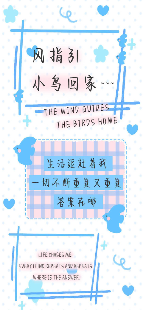 风指引小鸟回家 screenshot