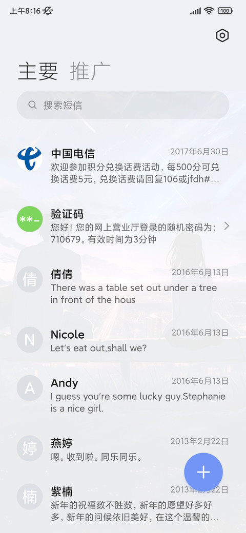 星空下的陪伴 screenshot
