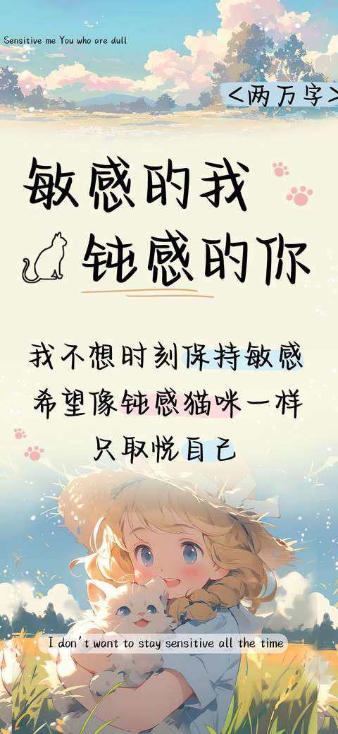 敏感的我钝感的你 screenshot