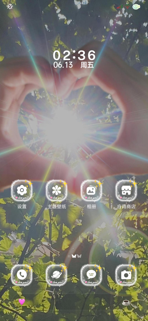 氛围感 心动丁达尔 screenshot