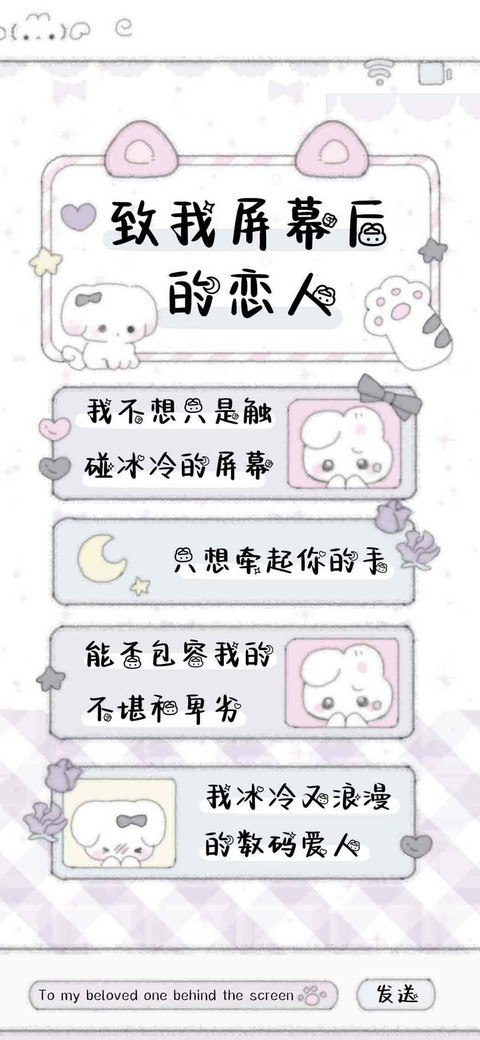 致我屏幕后的恋人 screenshot