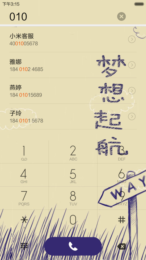 梦想起航 screenshot