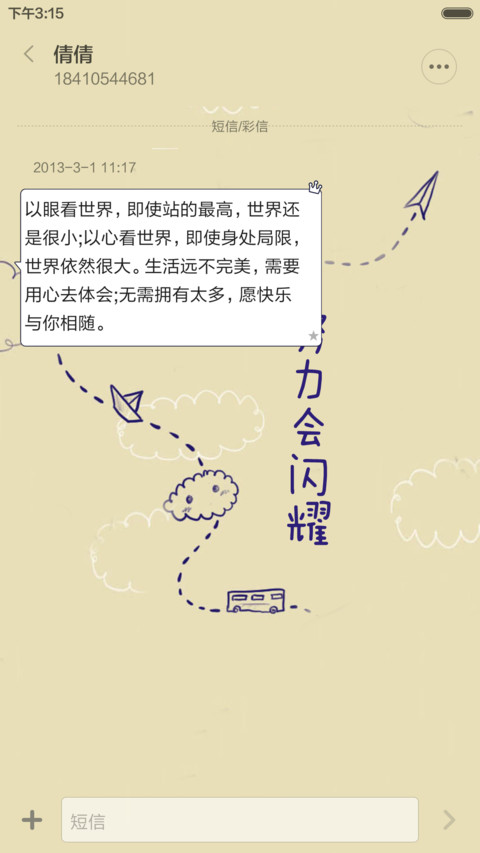 梦想起航 screenshot