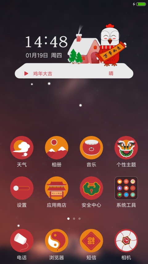鸡小小过大年 screenshot