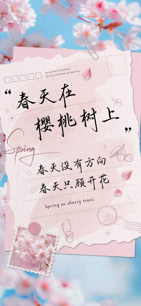 春天在樱桃树上 screenshot