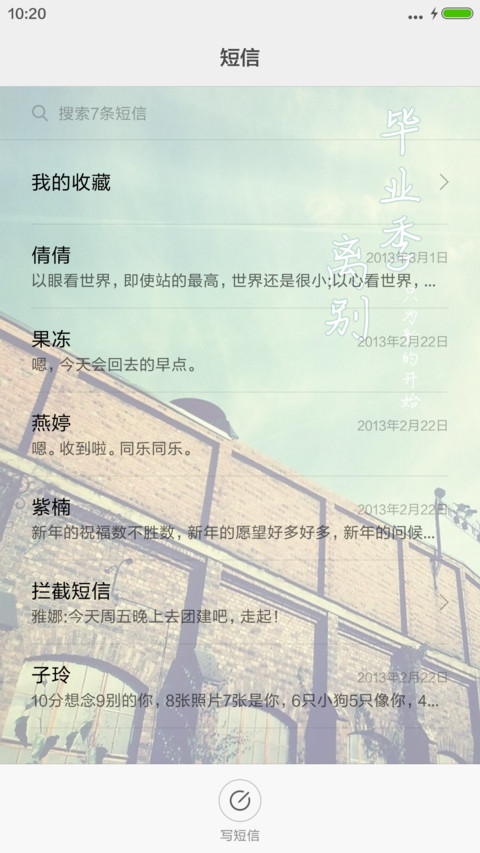 重温毕业季（下载抽红包） screenshot