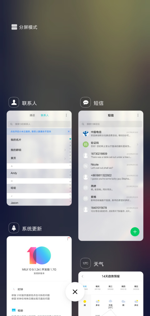 沿途的风景 screenshot