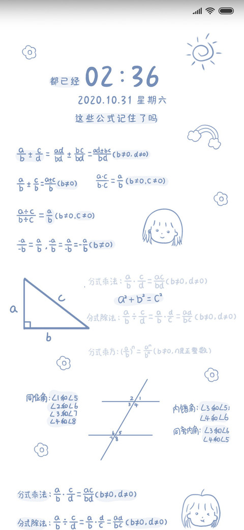 蓝色简约数学公式 screenshot