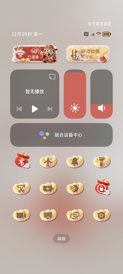毛绒财神新年诸事顺 screenshot
