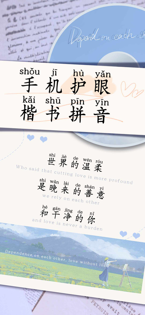 手机护眼楷书拼音 screenshot