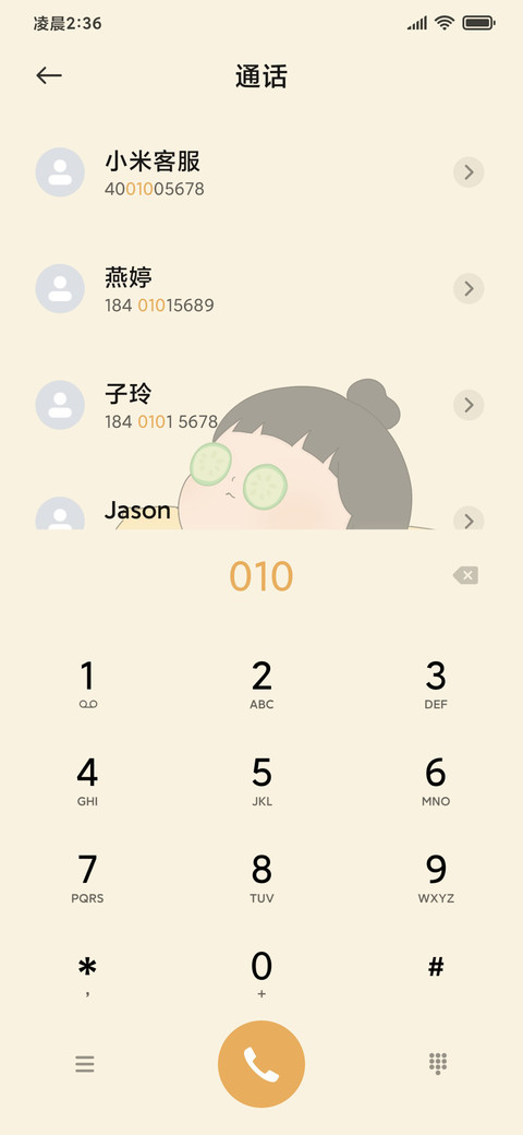 开屏动画胖芙朋友圈 screenshot