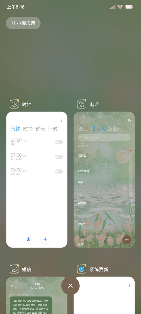 与你相遇 皆是浪漫 screenshot