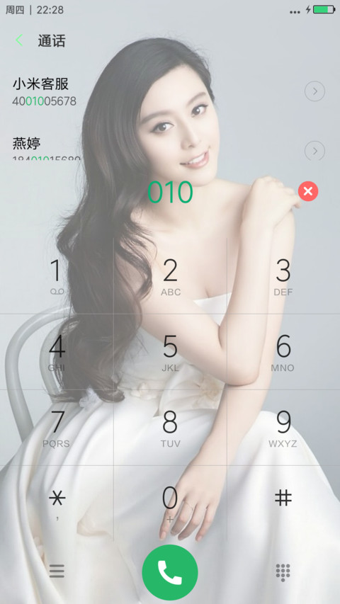 美女范冰冰（范爷） screenshot