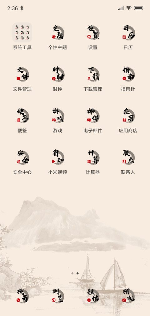 For锦绣前程 screenshot