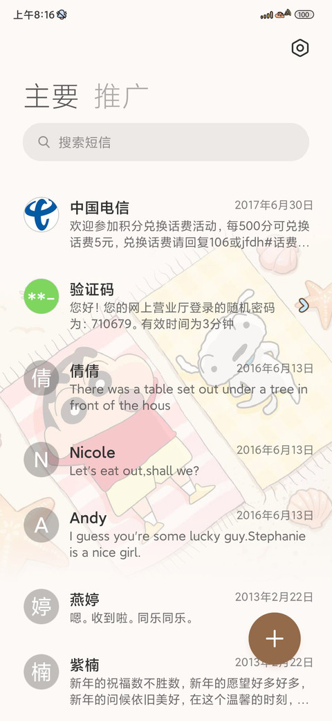 蜡笔小新海滩度假 screenshot
