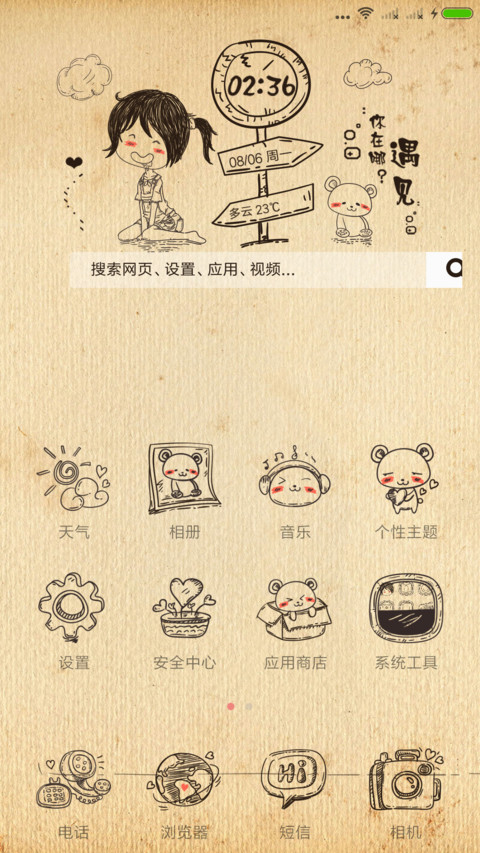 遇见你是最美的意外 screenshot