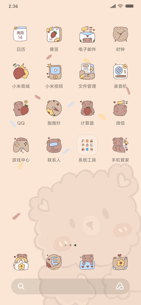 5奶茶盖小熊 screenshot