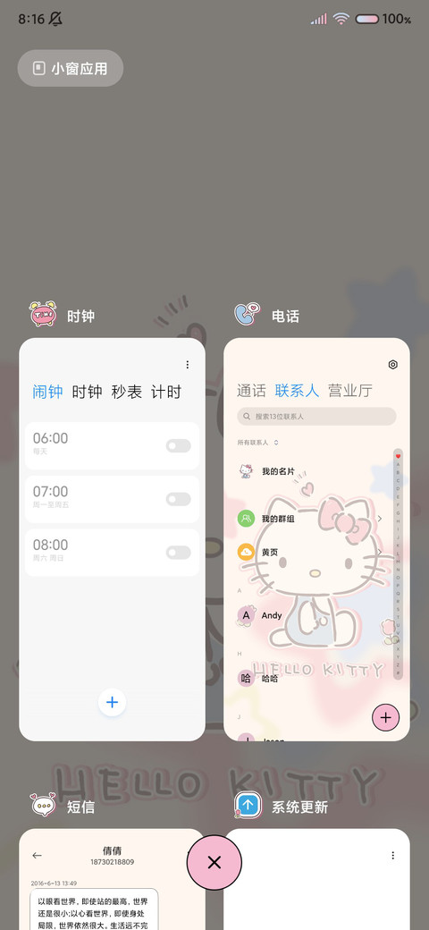凯蒂猫 奶油星星 screenshot