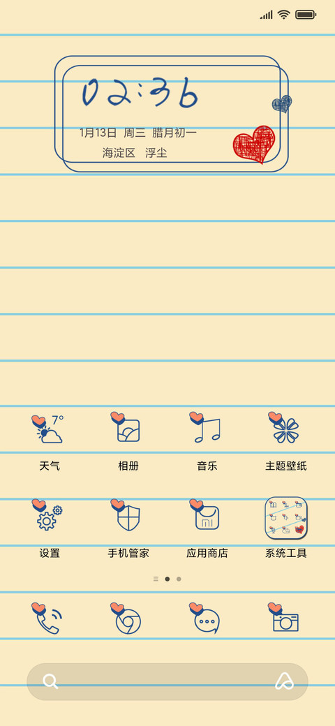 手写的爱 screenshot