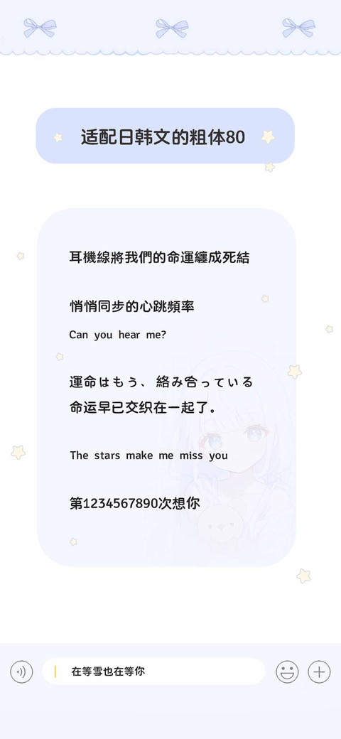 适配日韩文的粗体80 screenshot