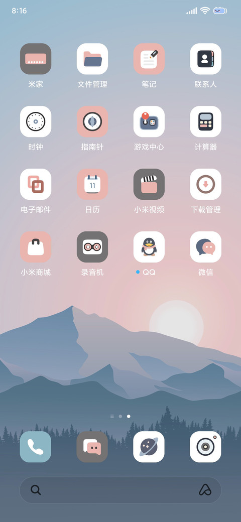 多版式 晨曦 screenshot