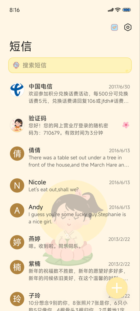 上班和追星的日常 screenshot