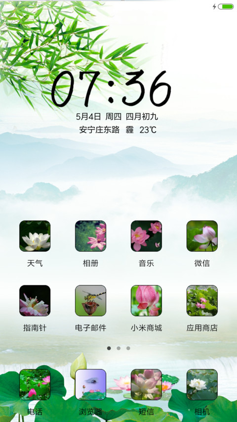 清荷 screenshot