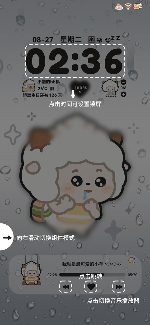 懒羊羊 雨雾多换图 screenshot