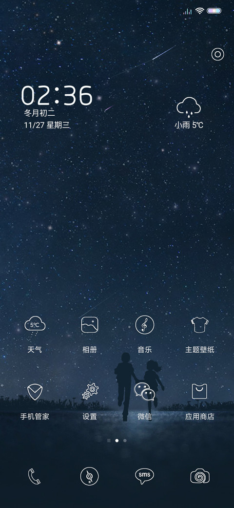 星空之恋 screenshot