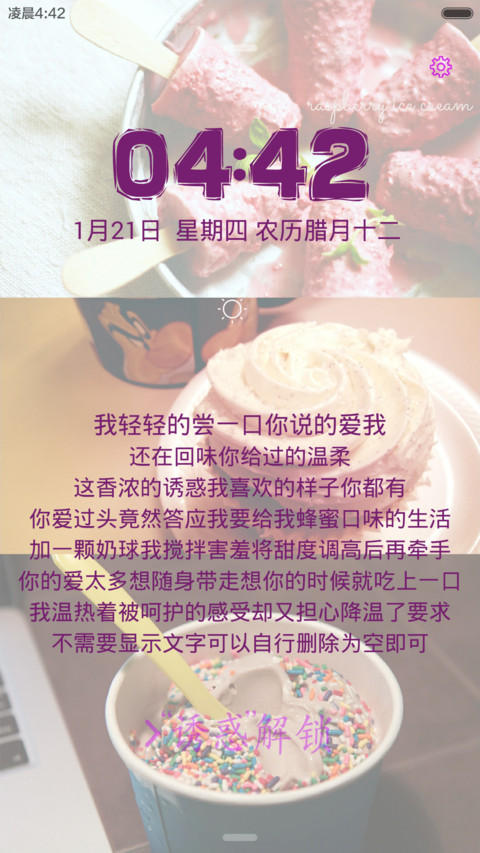 冰激凌诱惑（自定义图片+自定义app+密码锁屏+多功能锁屏）密码0000 screenshot