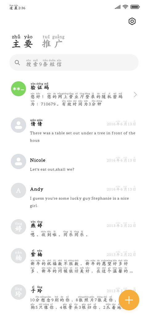 熬夜阅读看小说楷书 screenshot