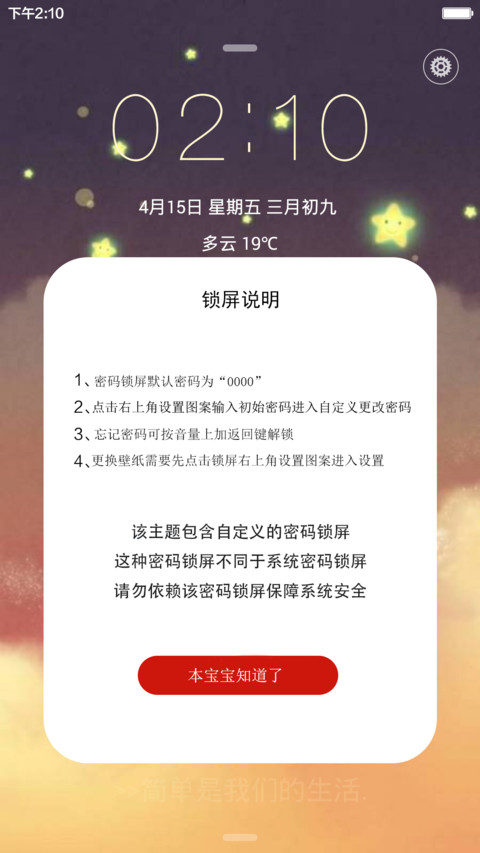 简单，是我们的生活 screenshot